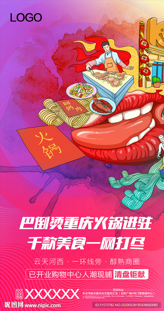 美食节