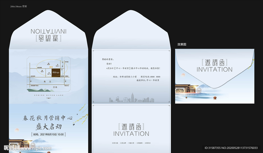 中式地产邀请函