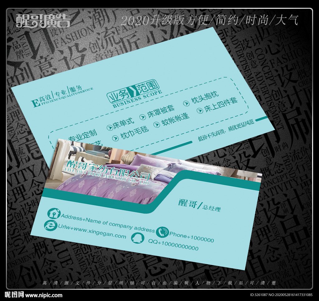 家纺名片