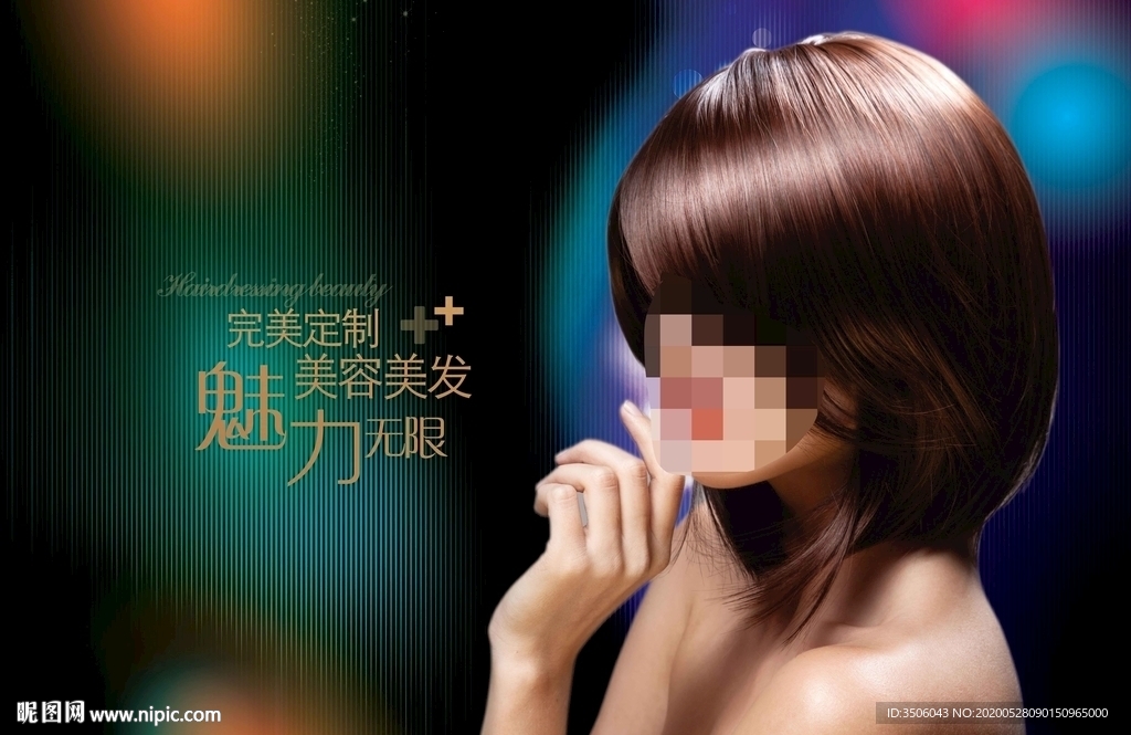 美容美发