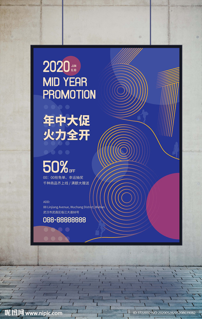 618年中促销海报