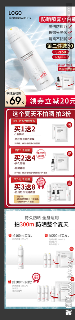 护肤品主图