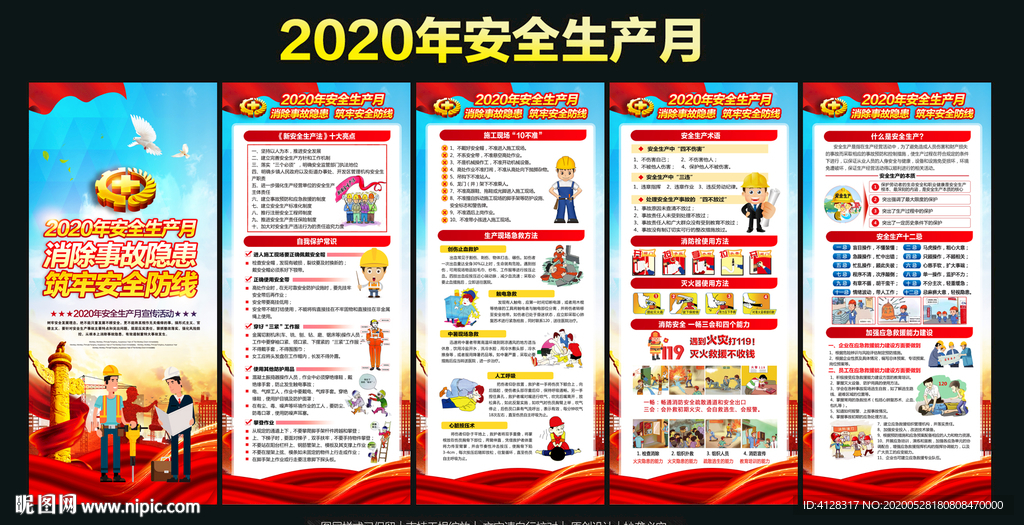 安全生产展架