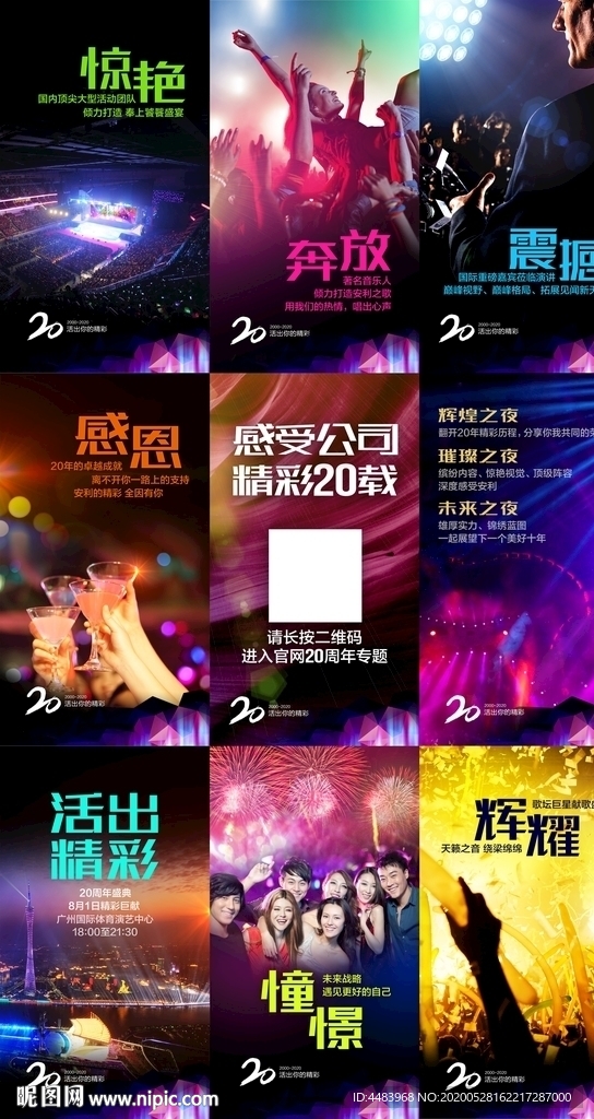 精彩H5设计