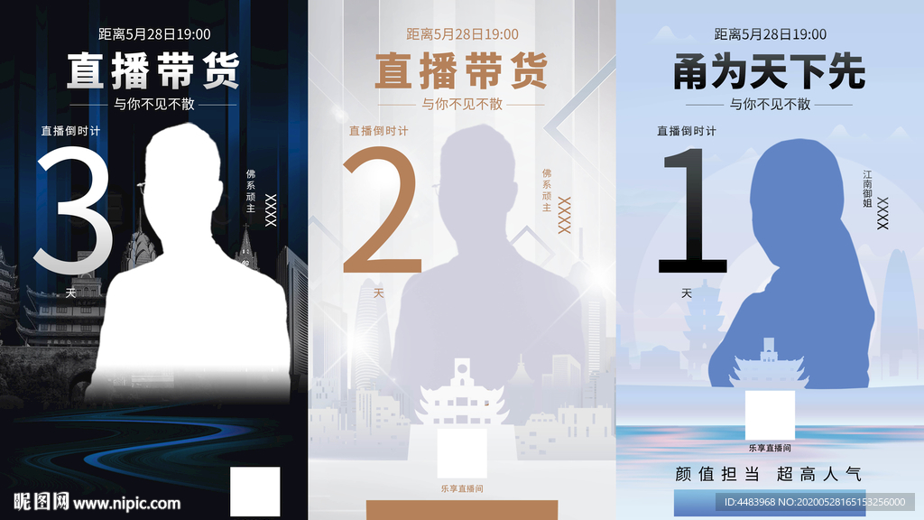 讲师主播海报