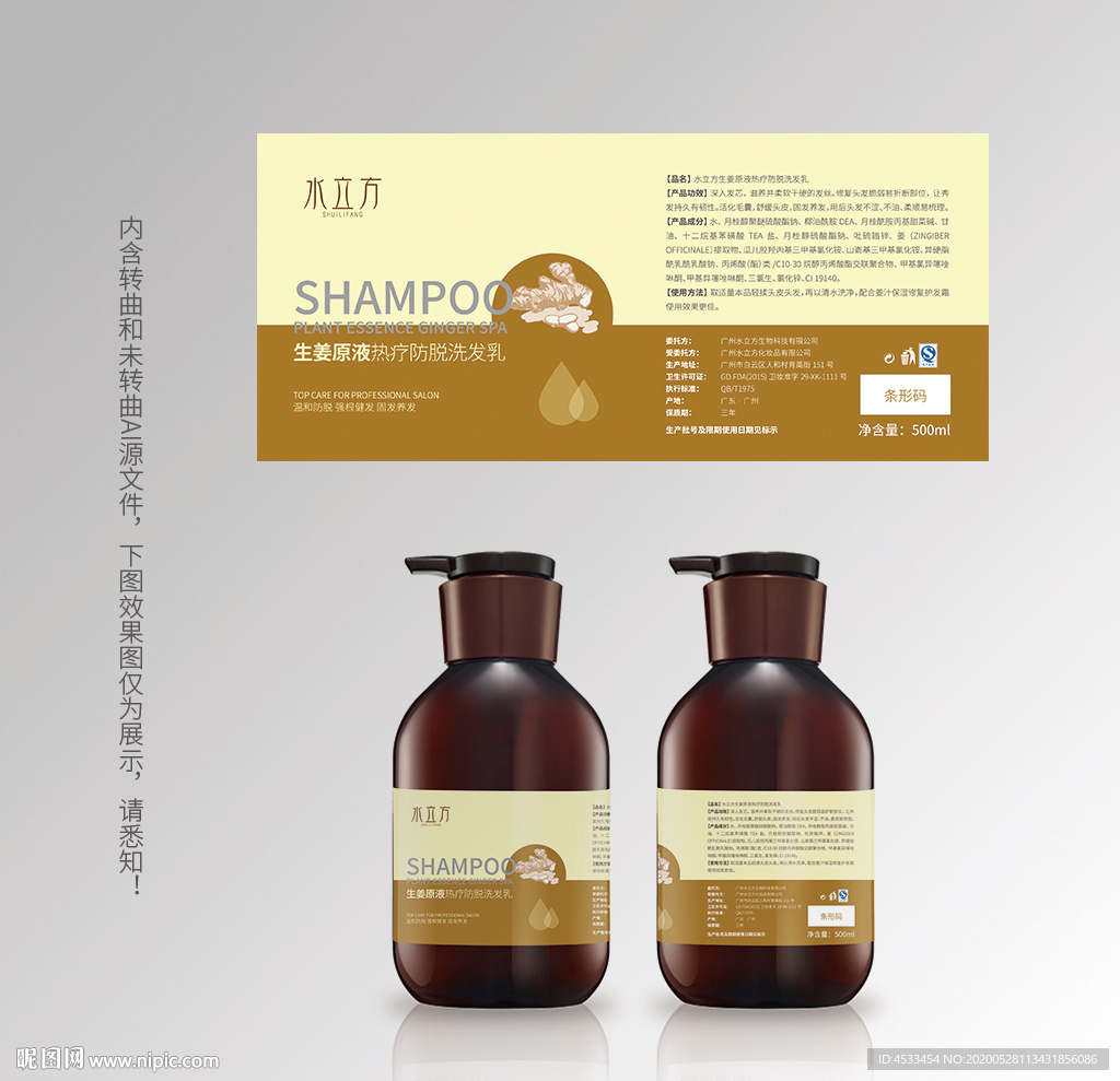 生姜洗发水标签