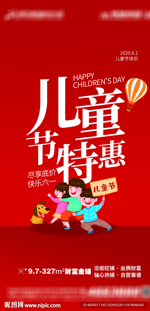 61儿童节特惠