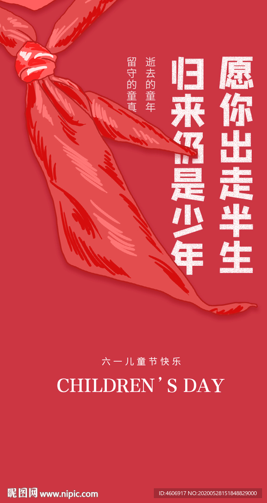 六一儿童节