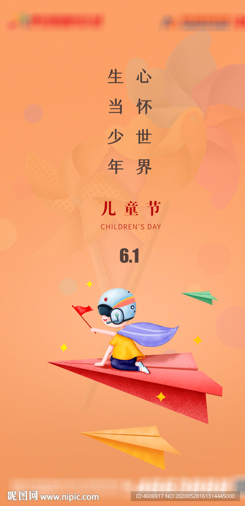 儿童节