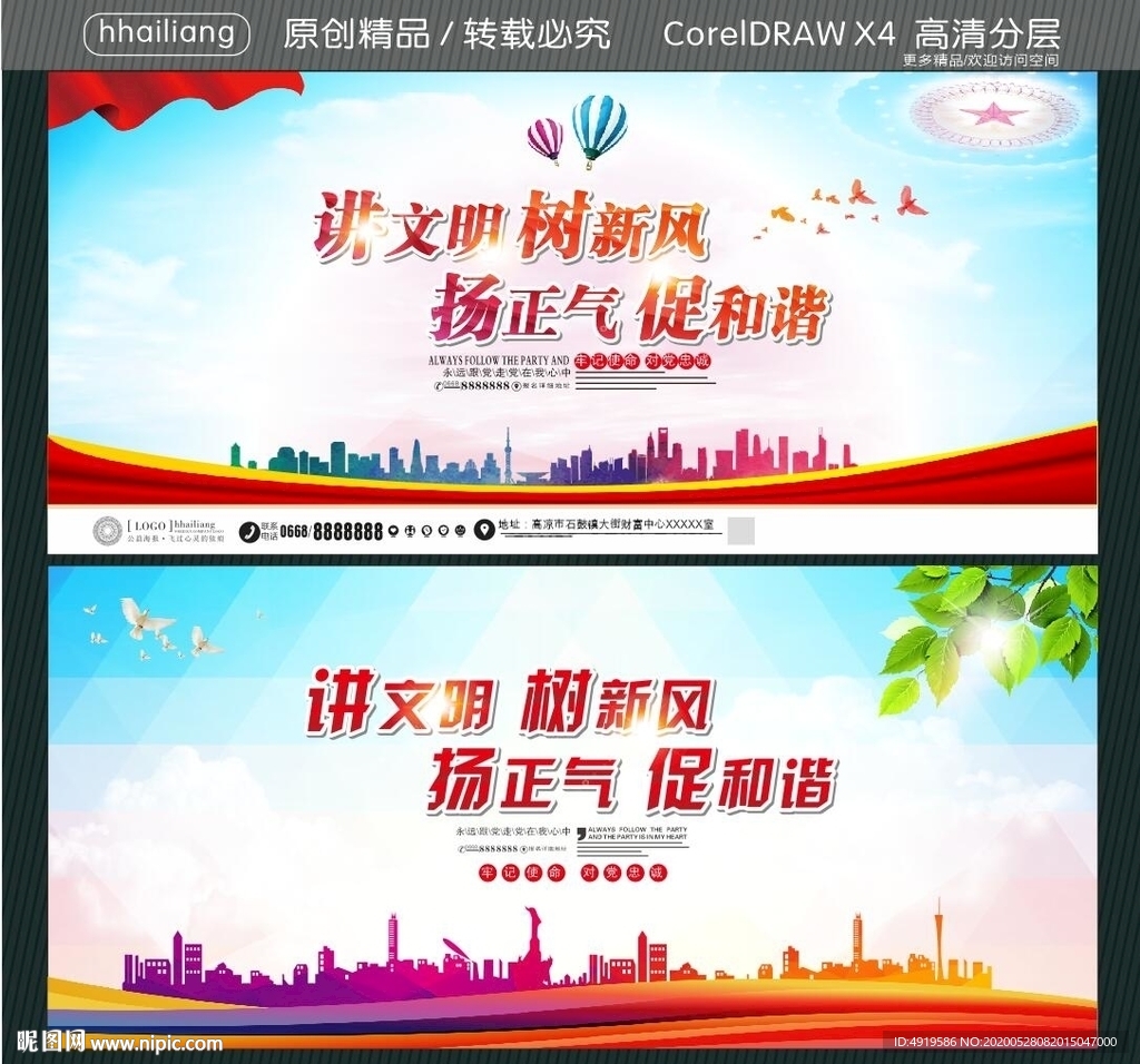 讲文明 树新风 扬正气 促和谐