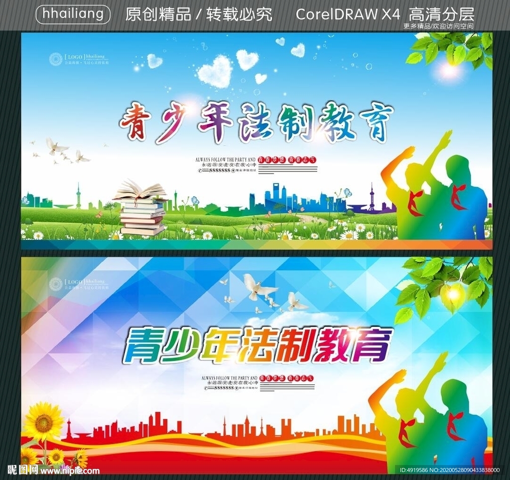 青少年法制教育