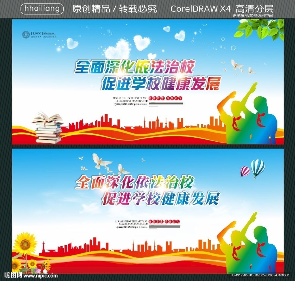 全面深化依法治校 促进学校健康
