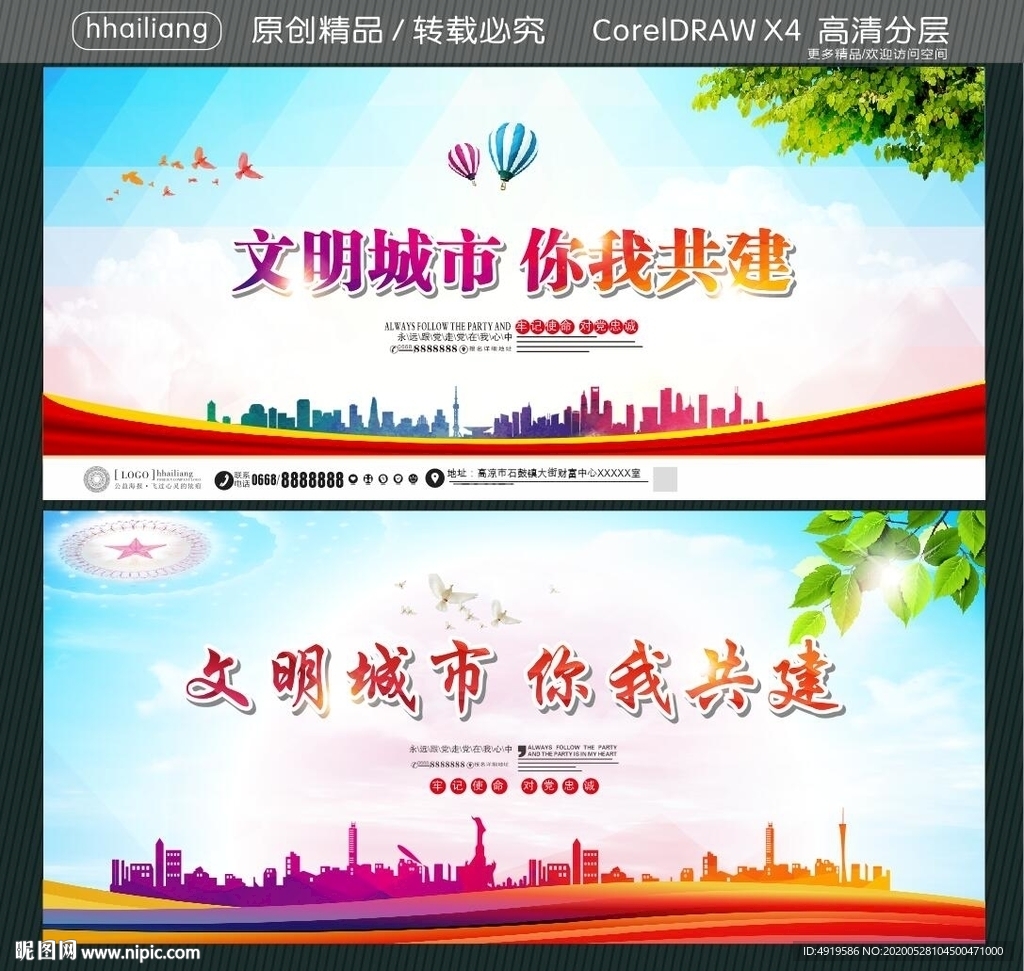文明城市 你我共建