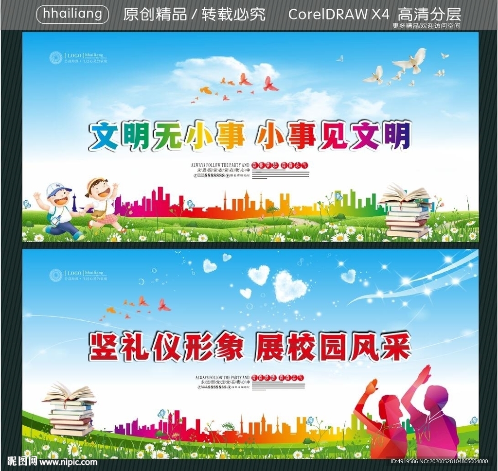文明无小事 小事见文明 竖礼仪