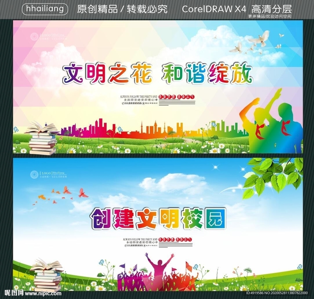 文明之花 和谐绽放 创建文明校
