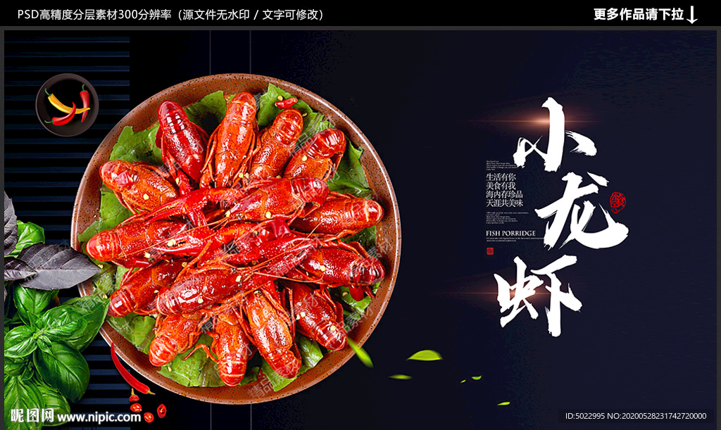小龙虾海报