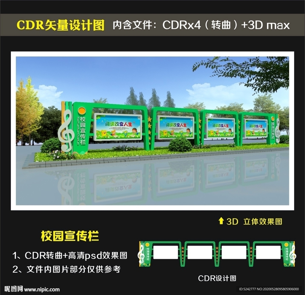 校园宣传栏