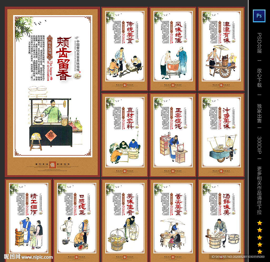 馄饨海报 馄饨展板