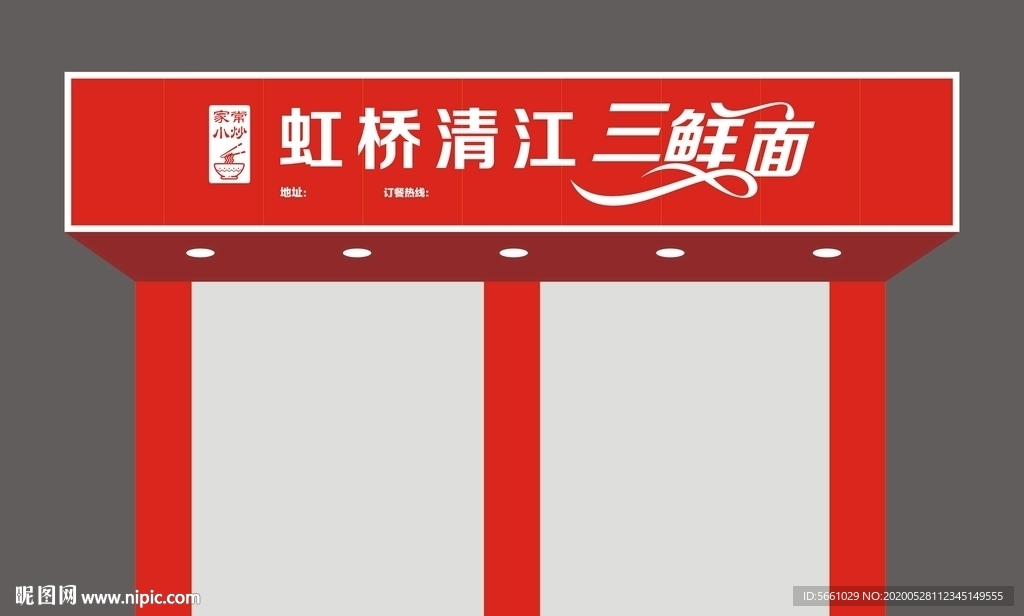 三鲜面