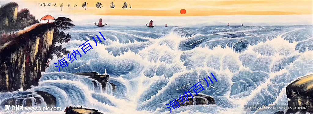 海纳百川
