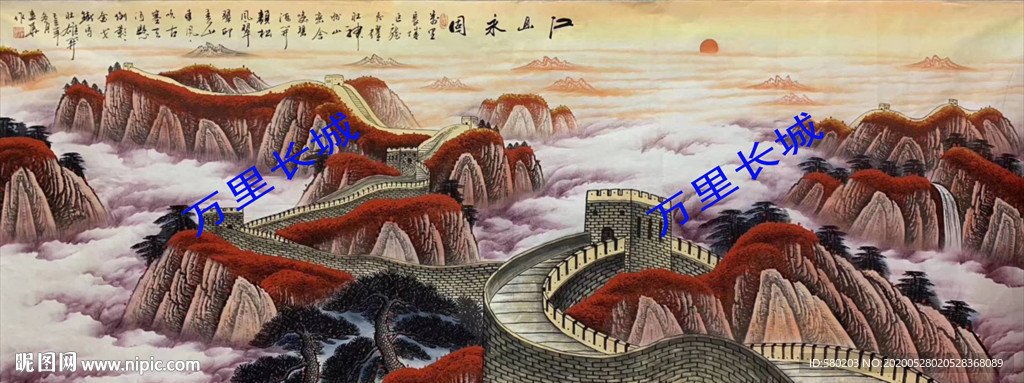 长城