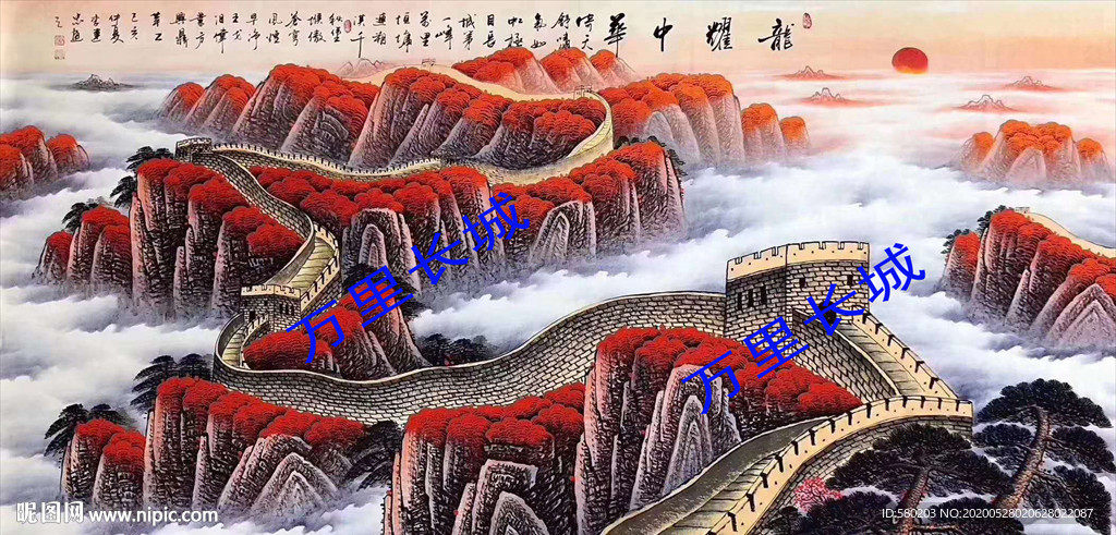 长城