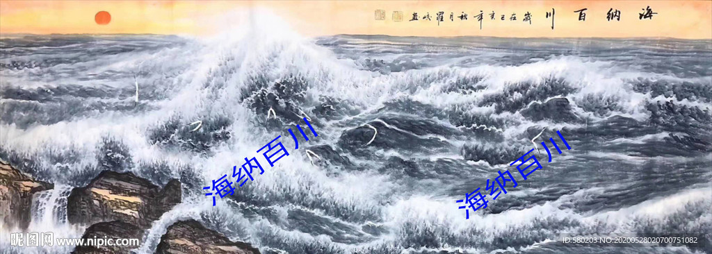 海纳百川