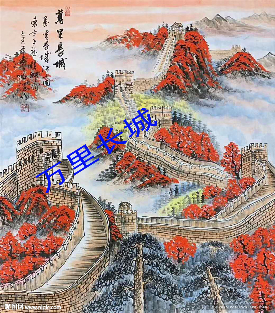 长城