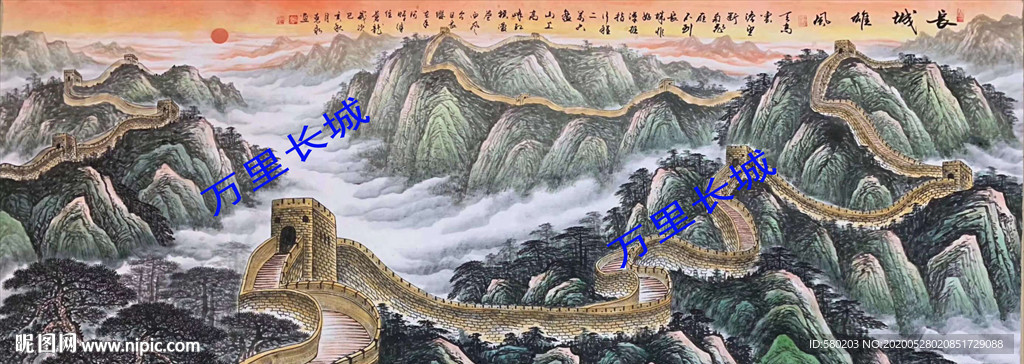 长城