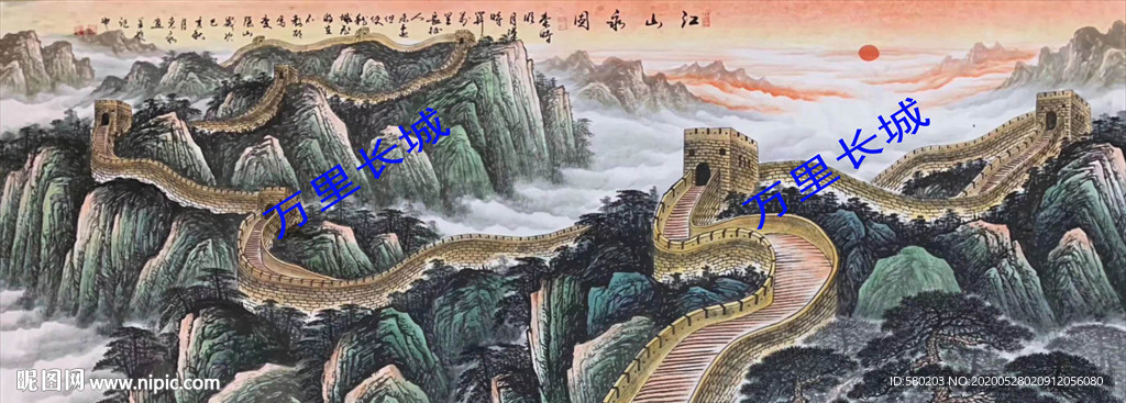长城