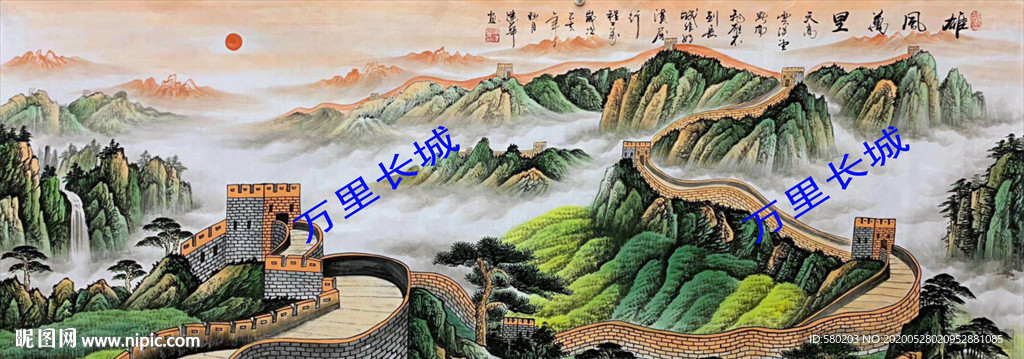 长城