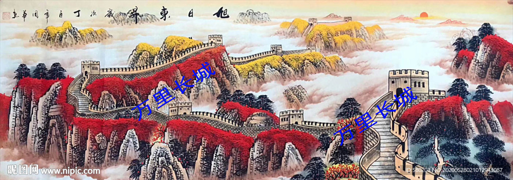 长城
