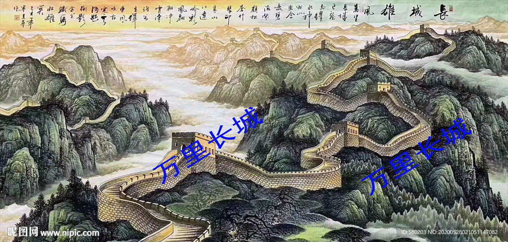 长城