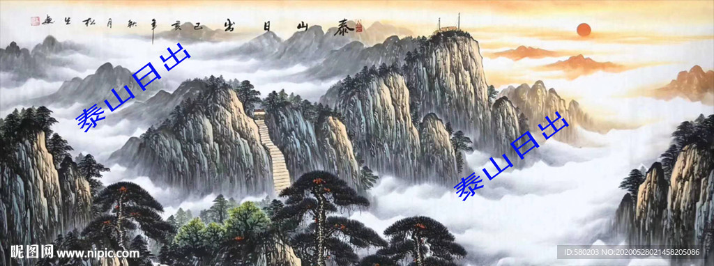 泰山