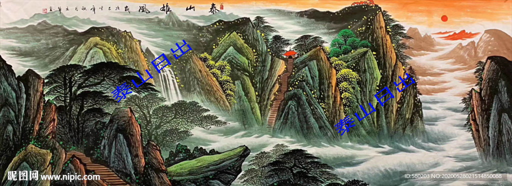 泰山