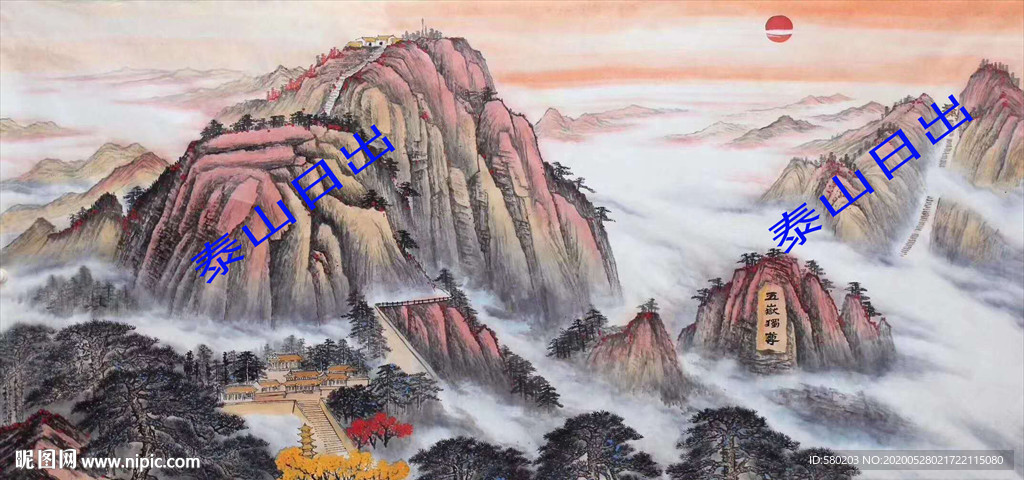 泰山