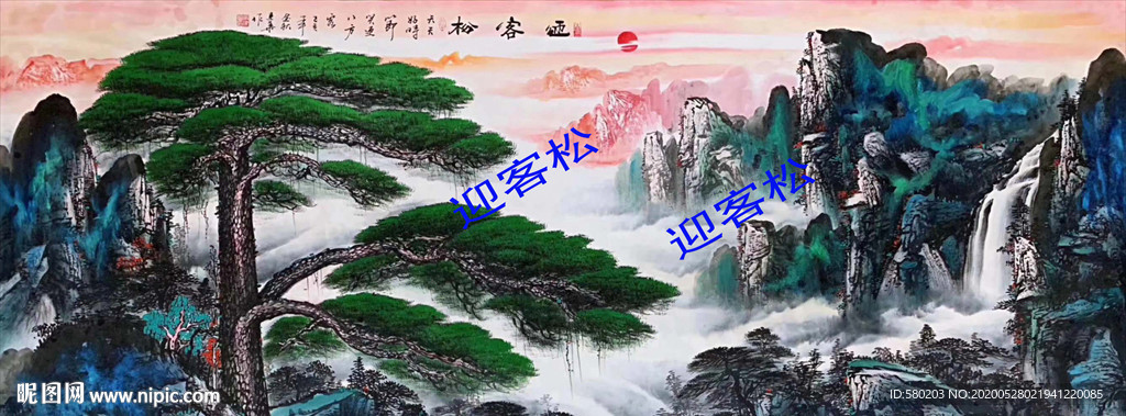 迎客松