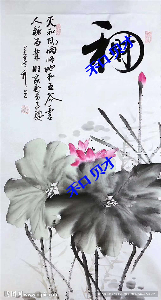 荷