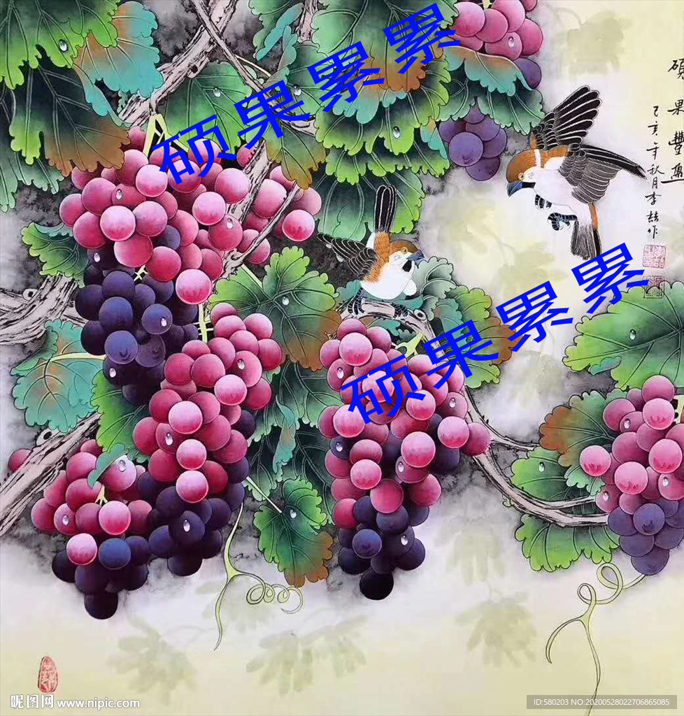 硕果