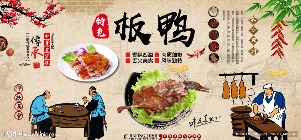板鸭