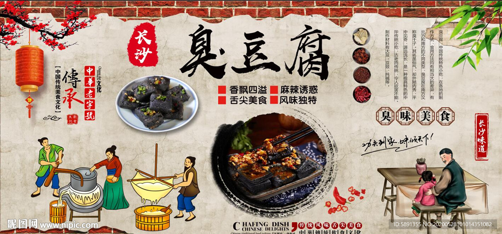 臭豆腐