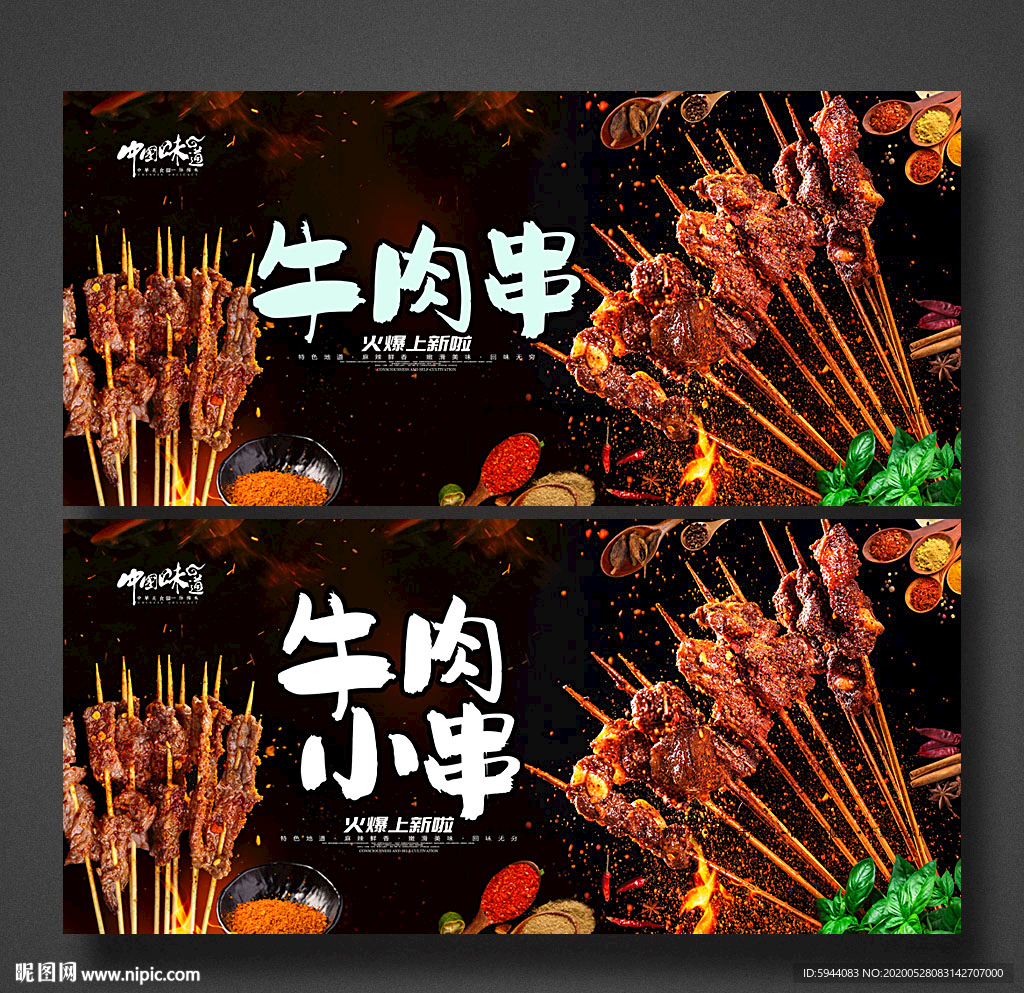牛肉串