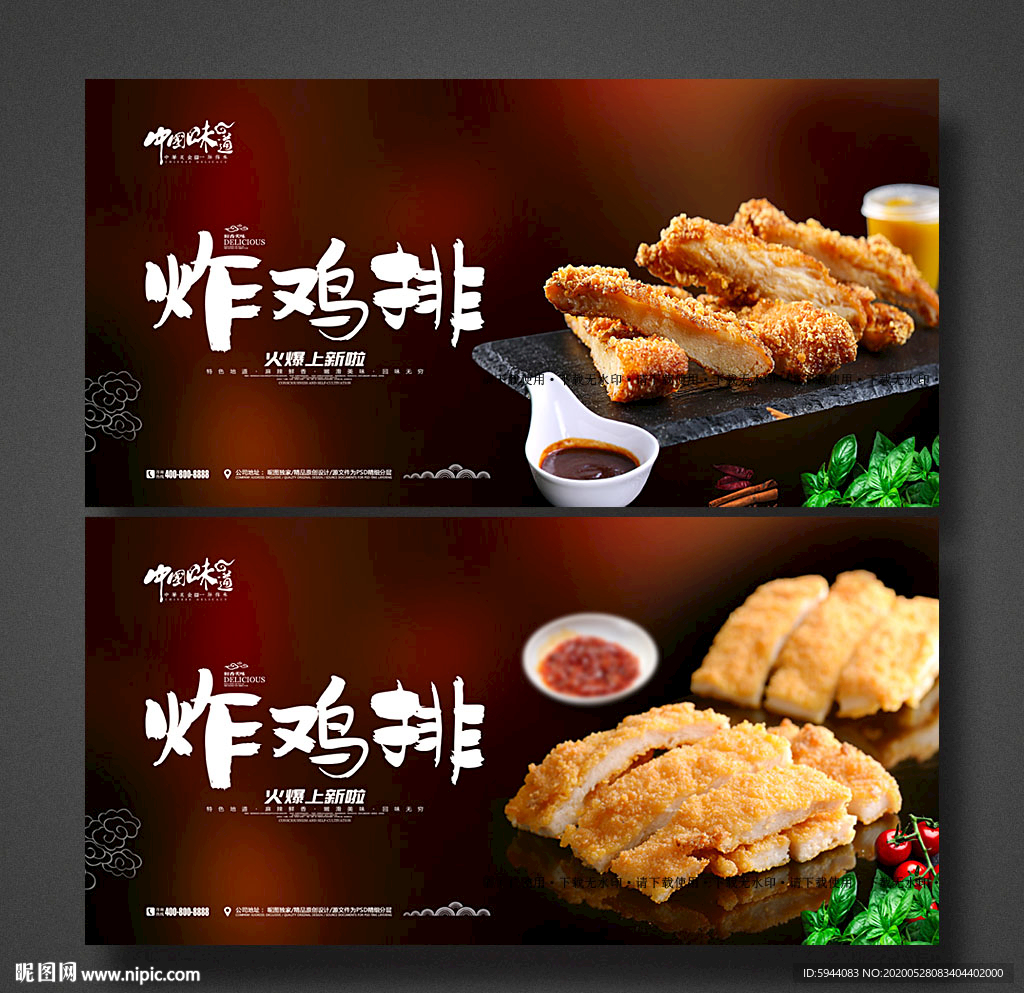 炸鸡排