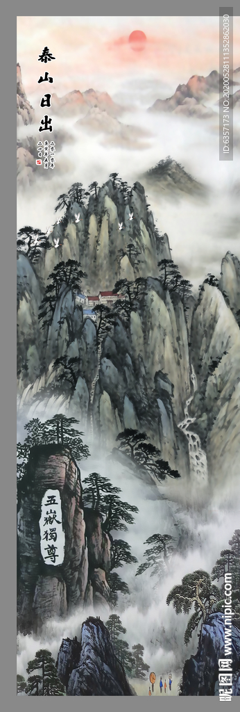 泰山日出泰山