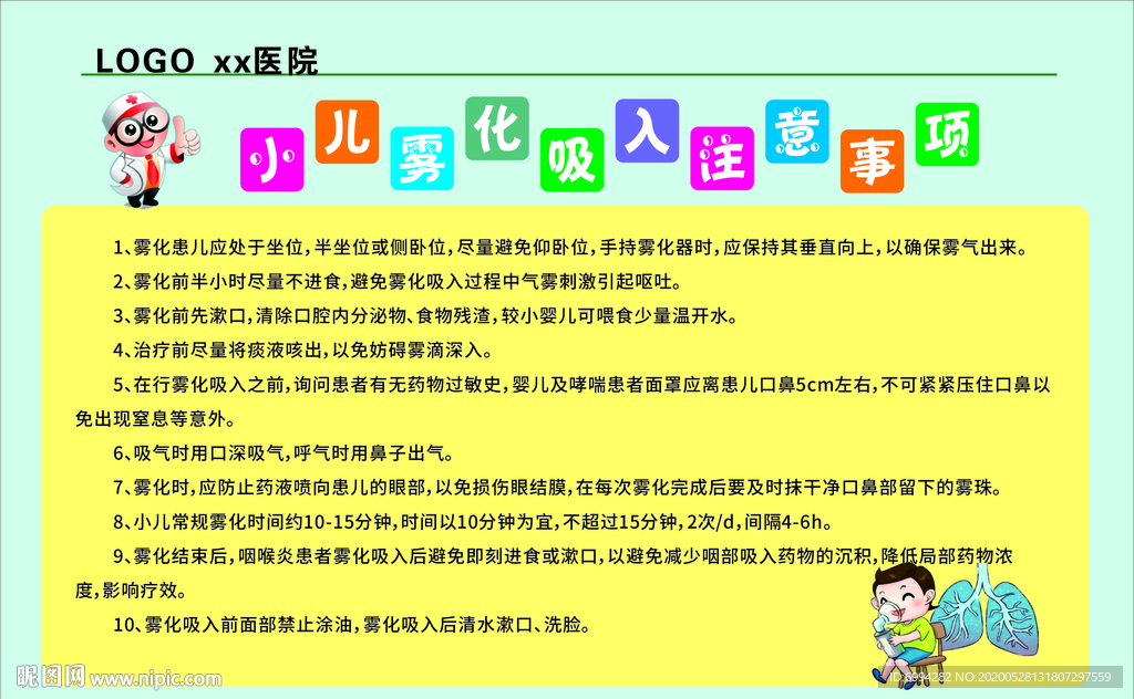 小儿雾化吸入注意事项