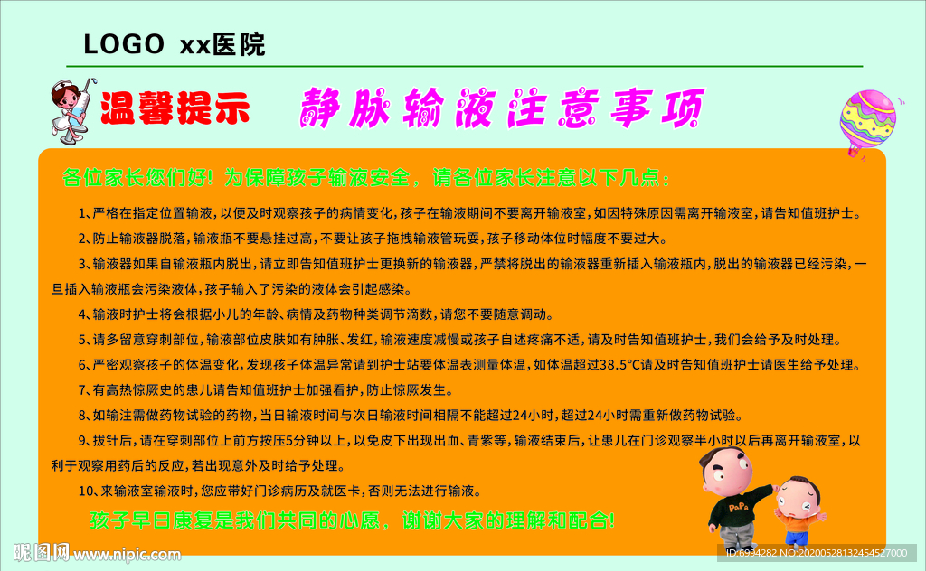 静脉输液注意事项
