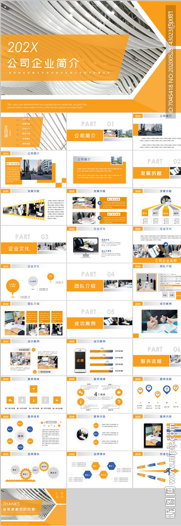 企业简介公司介绍PPT