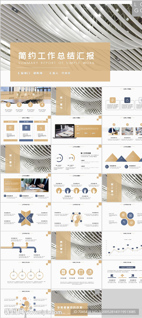 工作总结汇报PPT