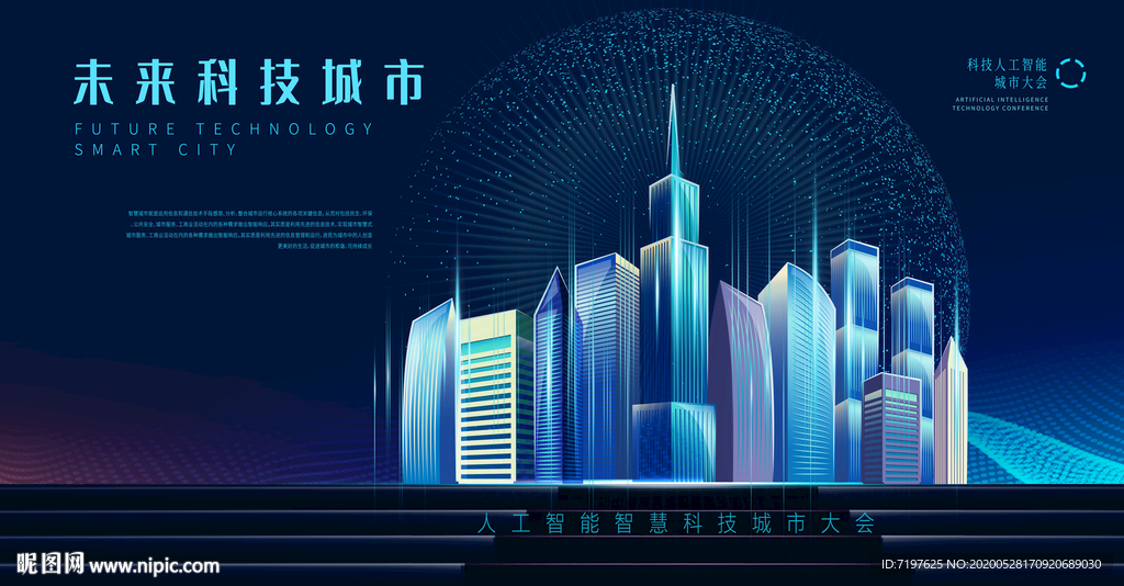 未来科技城市建筑