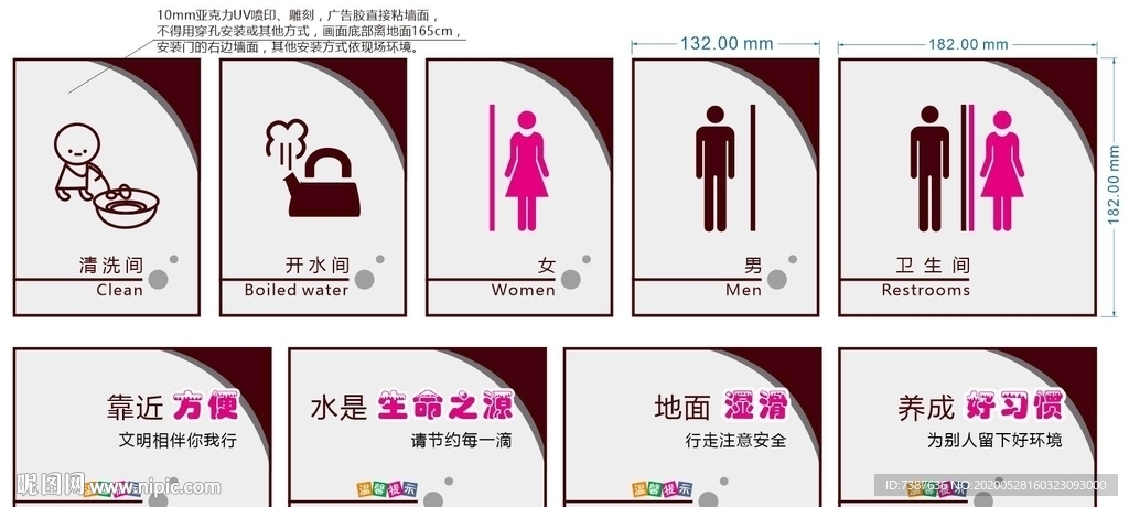 卫生间提示